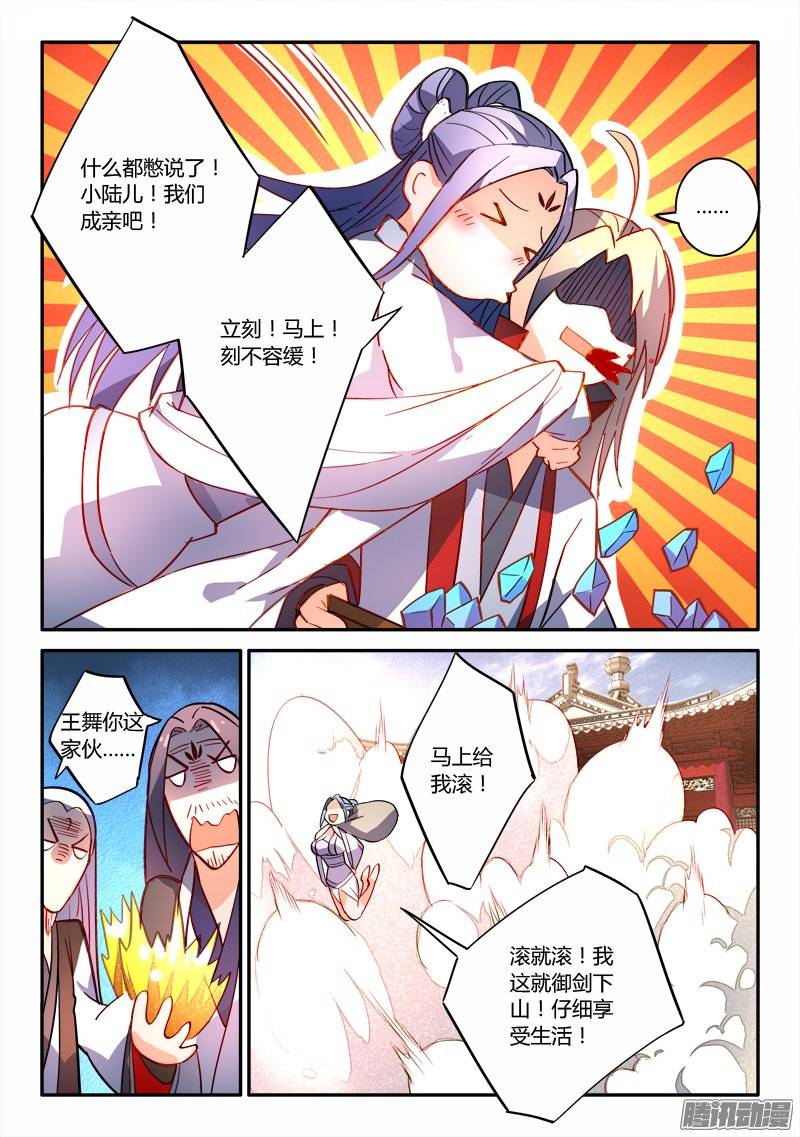 从前有座灵剑山第二百五十一话