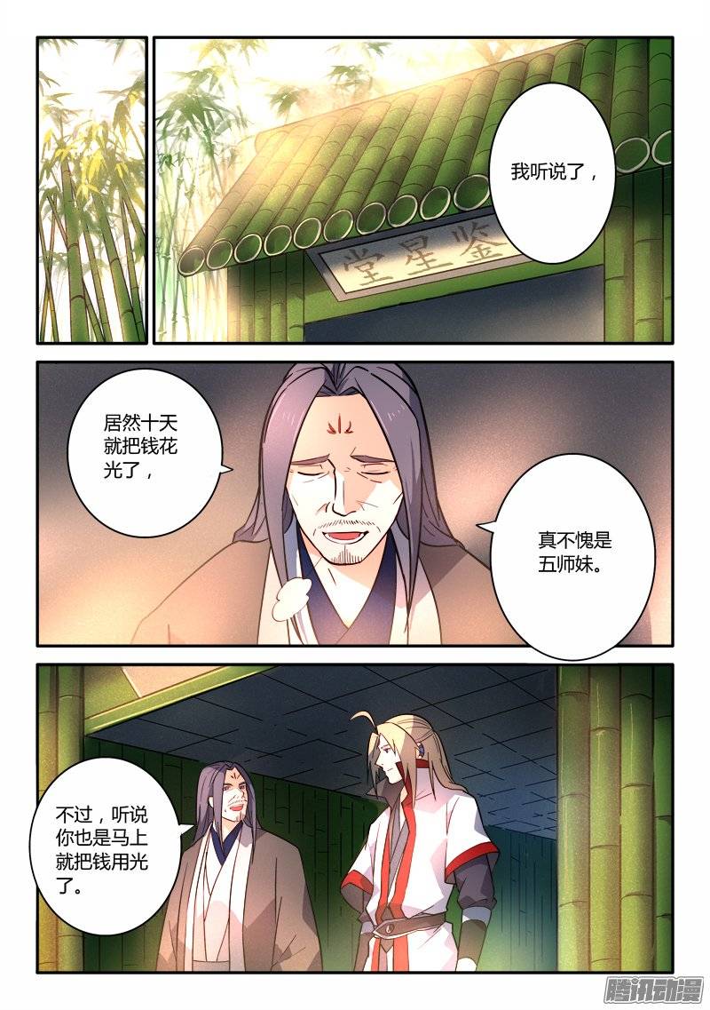 从前有座灵剑山第二百五十二话