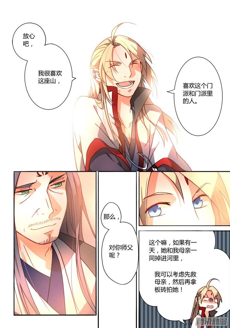 从前有座灵剑山第二百五十二话
