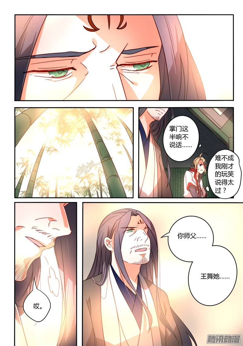 从前有座灵剑山第二百五十二话