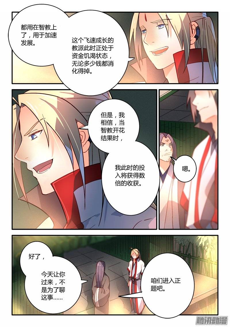 从前有座灵剑山第二百五十二话