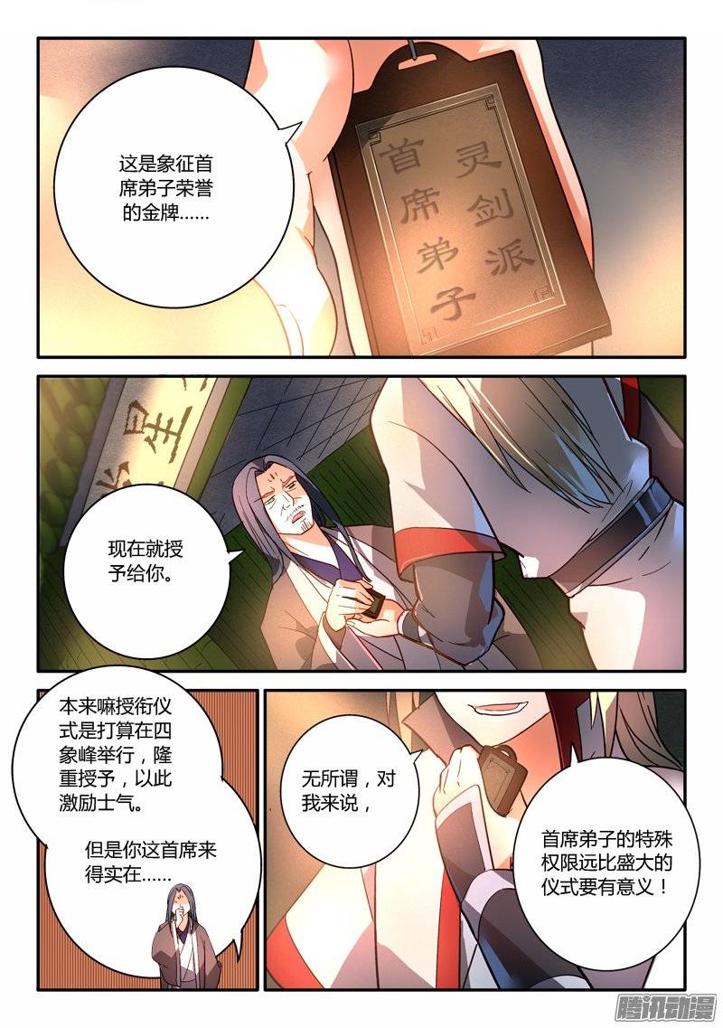 从前有座灵剑山第二百五十二话