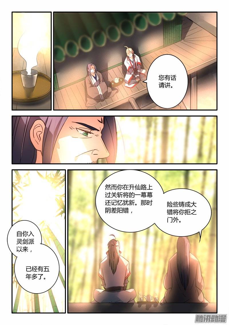 从前有座灵剑山第二百五十二话