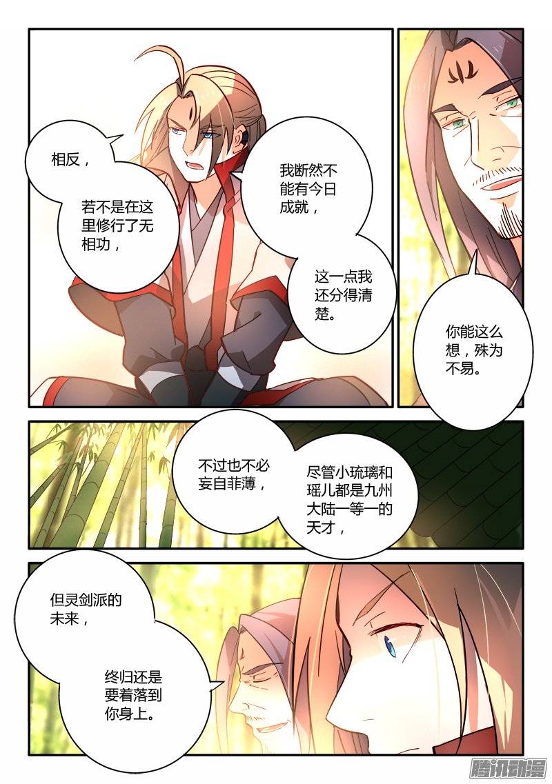 从前有座灵剑山第二百五十二话
