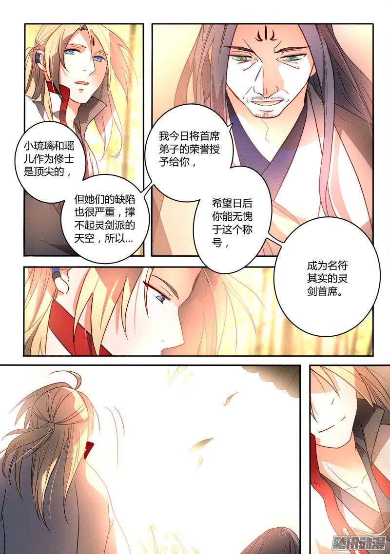 从前有座灵剑山第二百五十二话