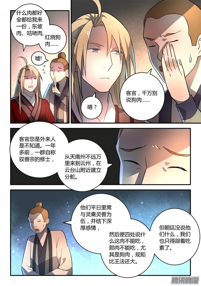 从前有座灵剑山第二百五十三话