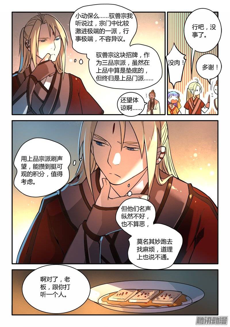 从前有座灵剑山第二百五十三话