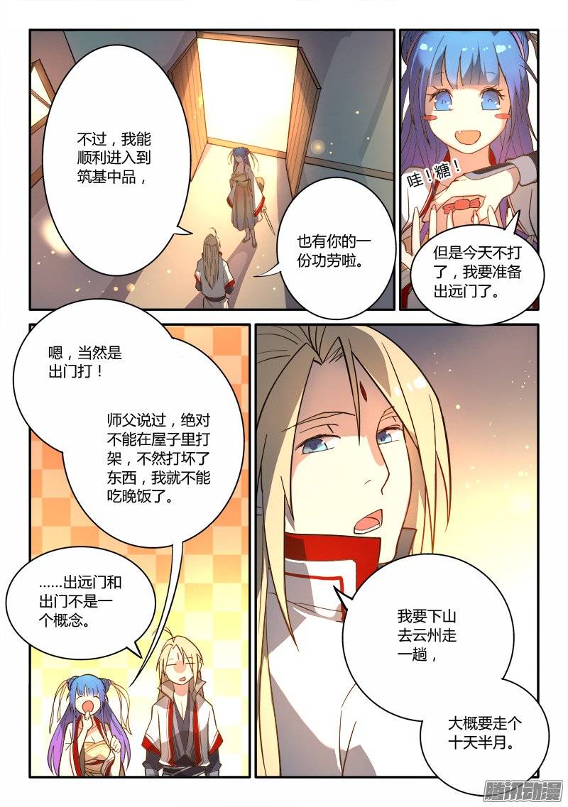 从前有座灵剑山第二百五十三话