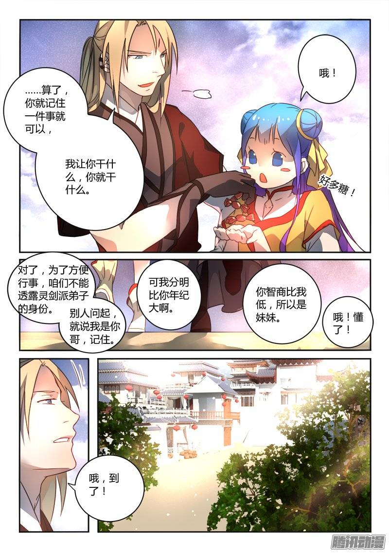 从前有座灵剑山第二百五十三话