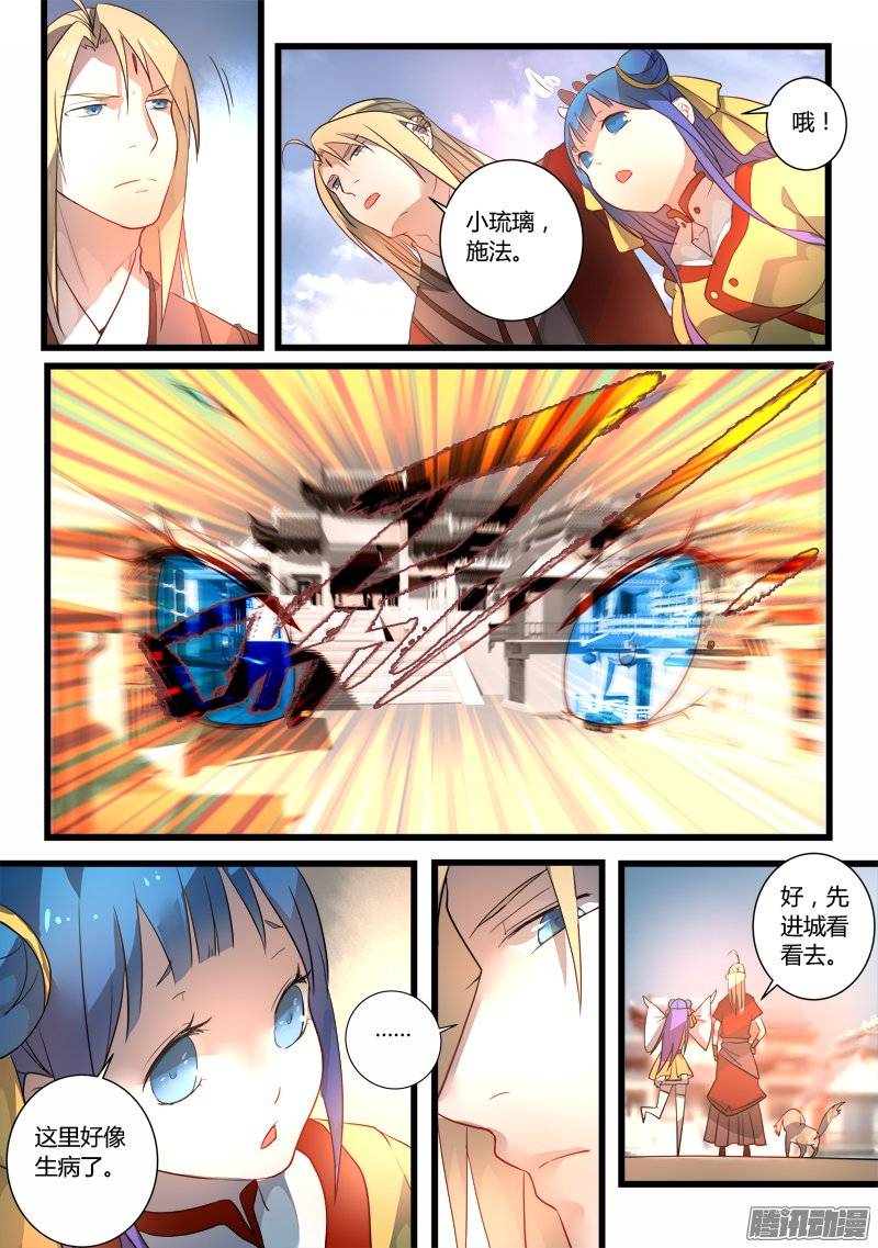 从前有座灵剑山第二百五十三话