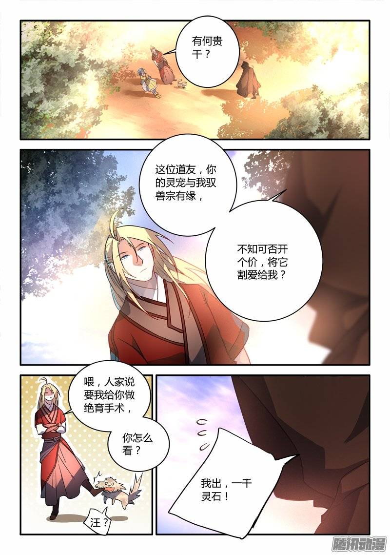 从前有座灵剑山第二百五十四话