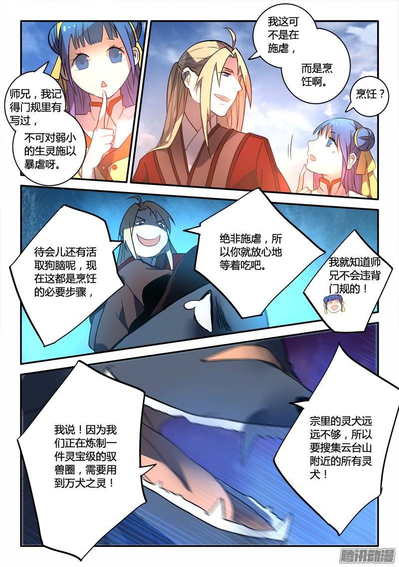 从前有座灵剑山第二百五十四话