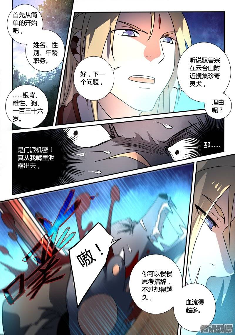 从前有座灵剑山第二百五十四话