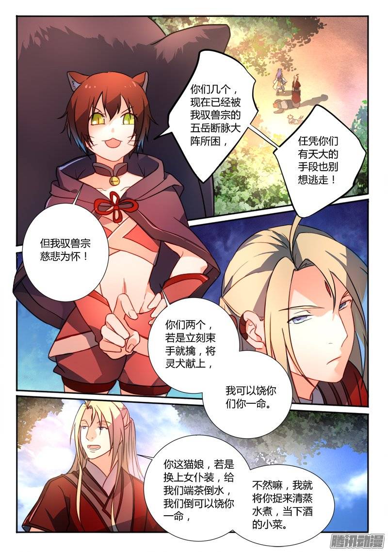 从前有座灵剑山第二百五十五话