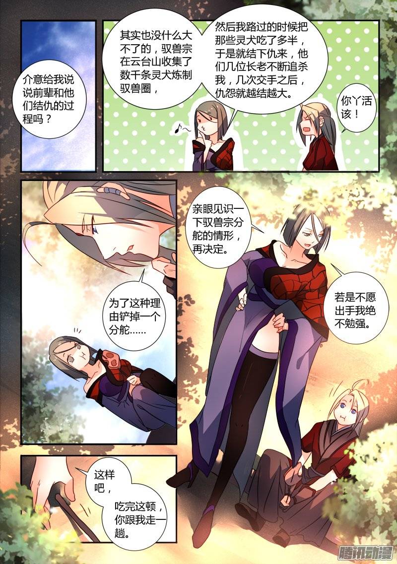 从前有座灵剑山第二百五十五话