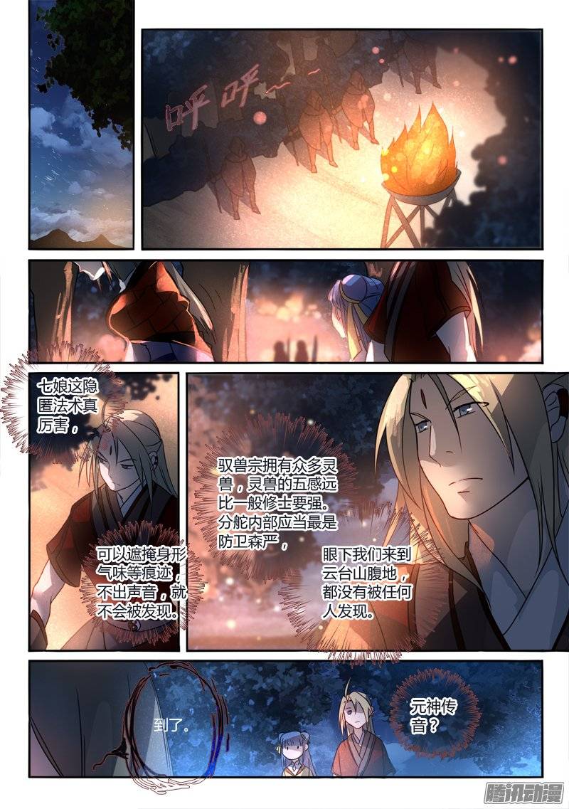 从前有座灵剑山第二百五十五话