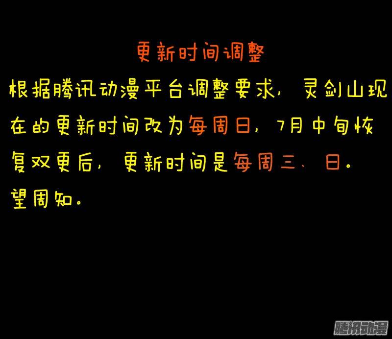 从前有座灵剑山第二百五十五话