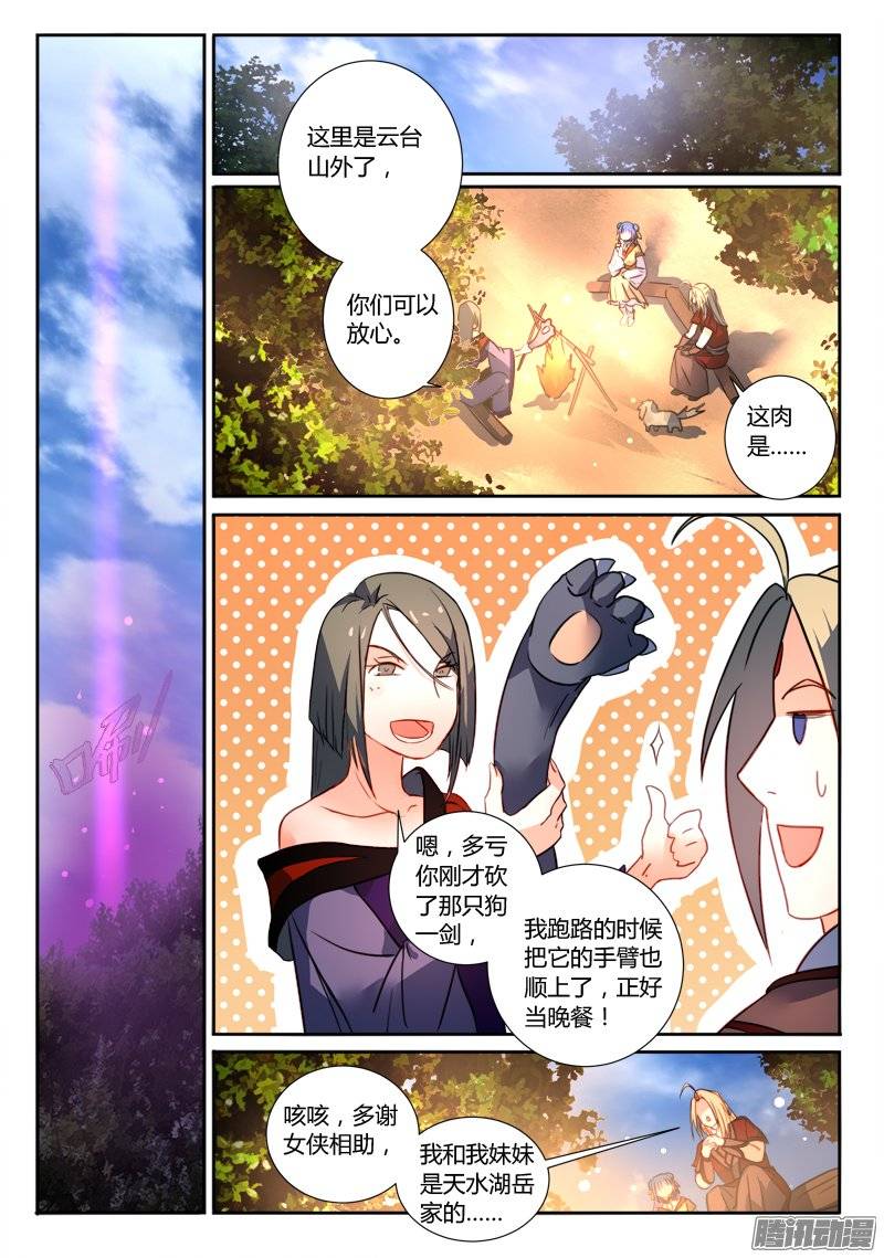 从前有座灵剑山第二百五十五话