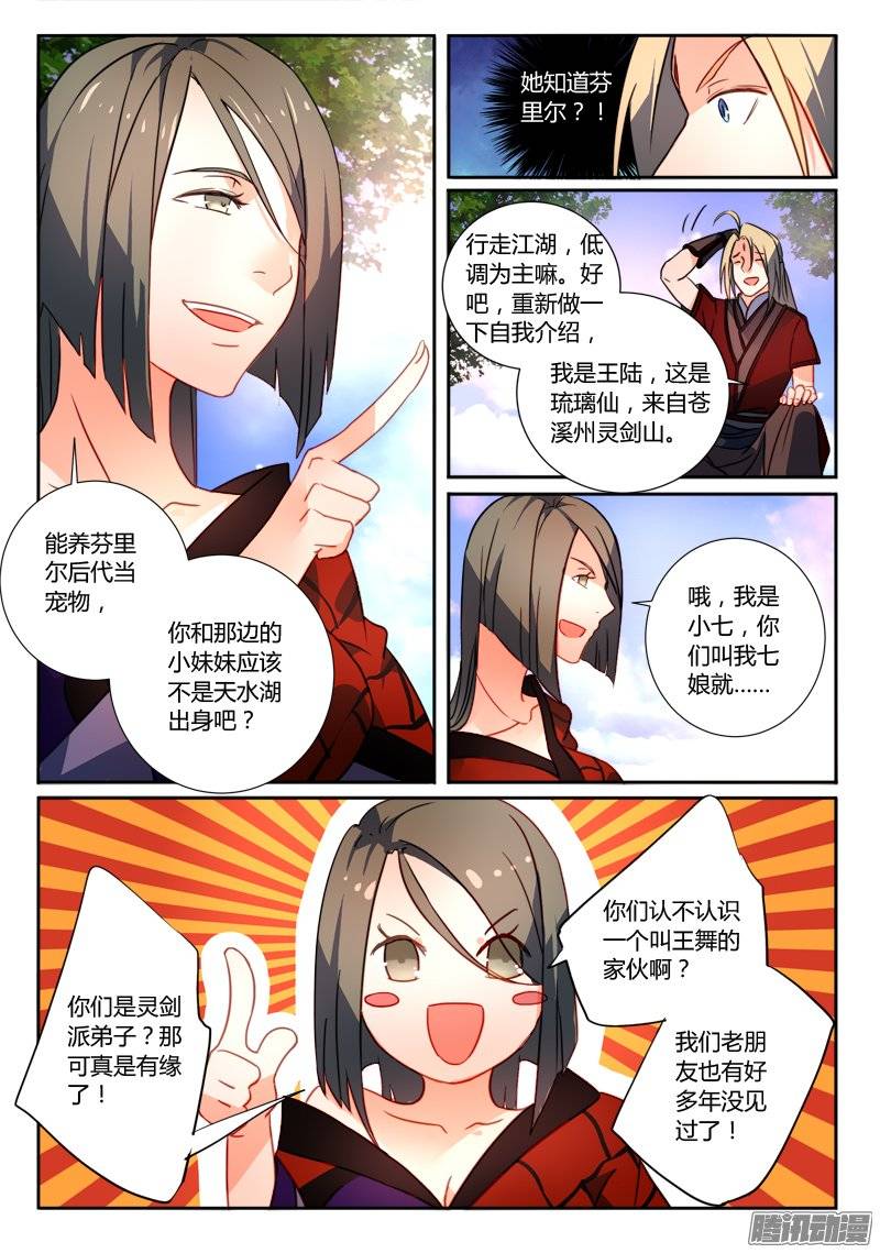 从前有座灵剑山第二百五十五话