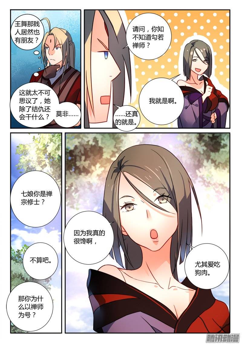 从前有座灵剑山第二百五十五话