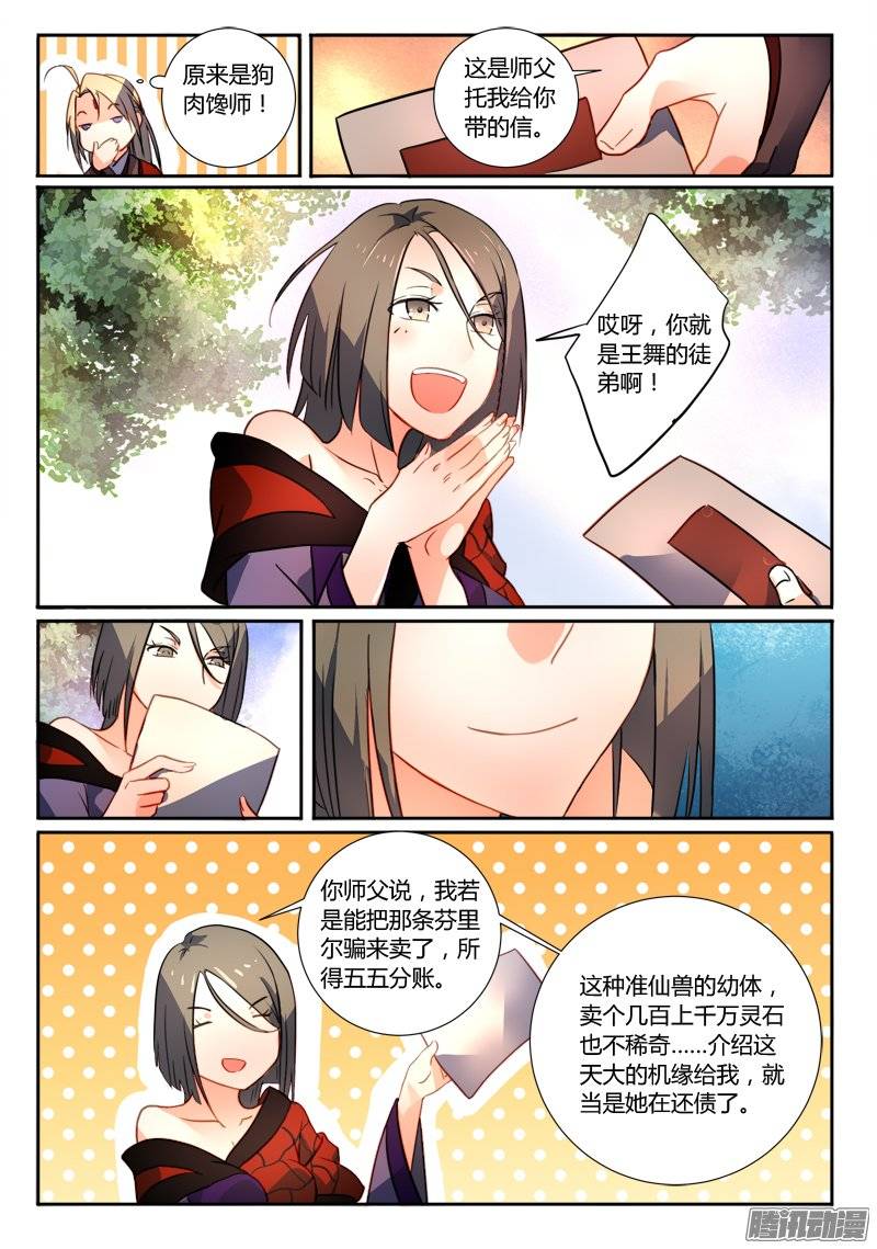 从前有座灵剑山第二百五十五话
