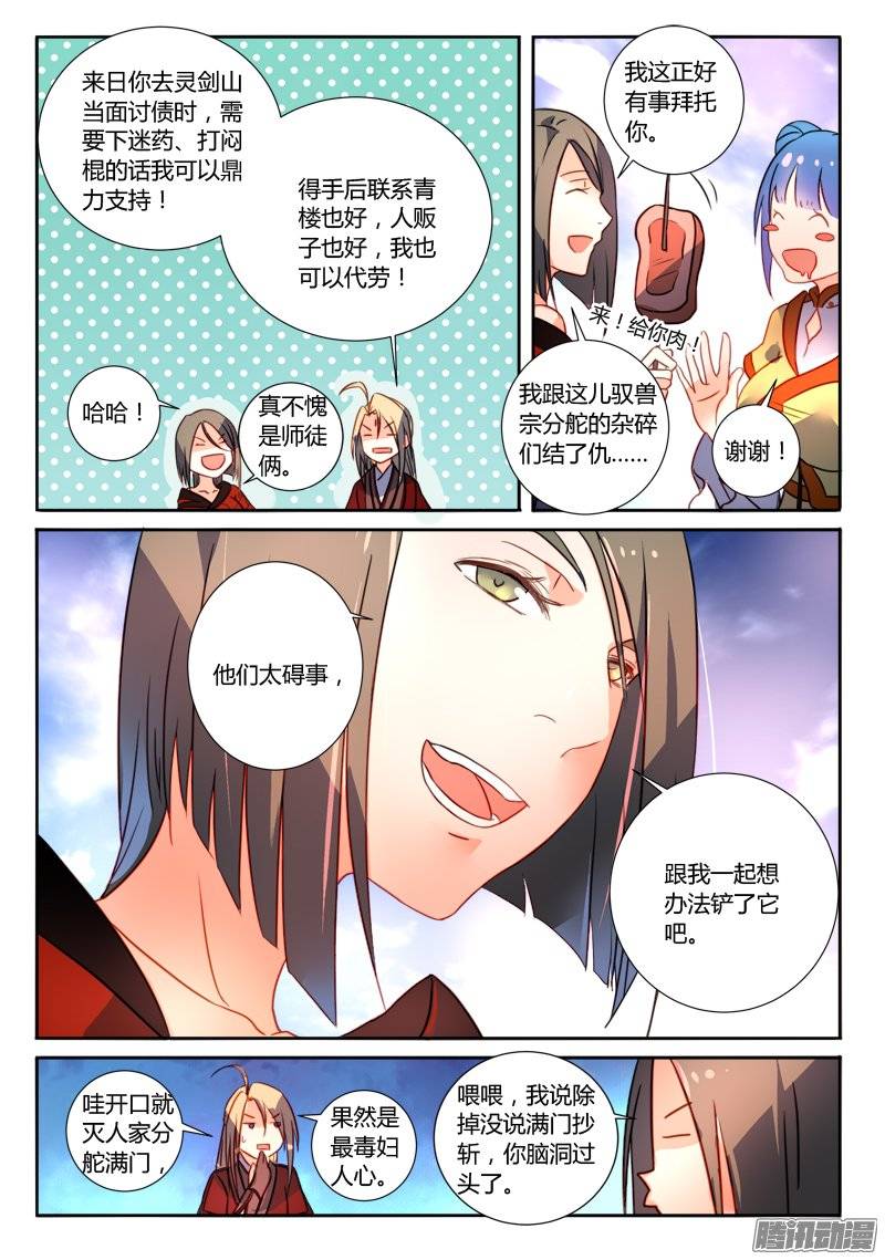 从前有座灵剑山第二百五十五话