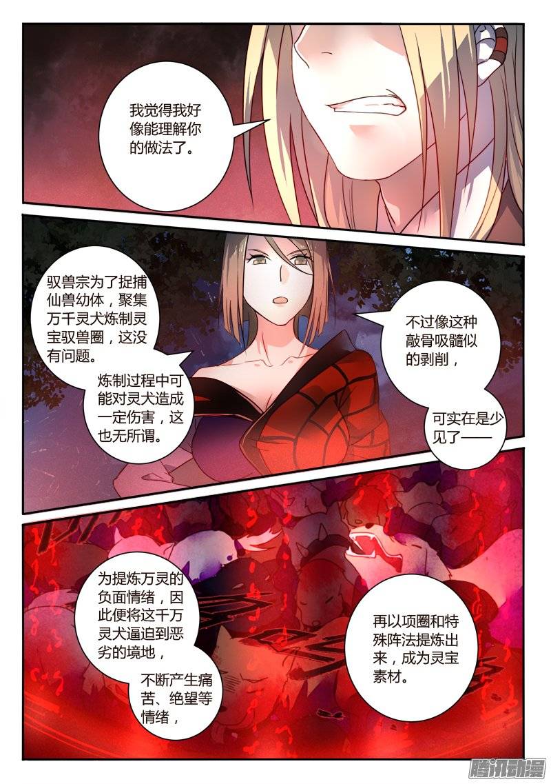 从前有座灵剑山第二百五十六话