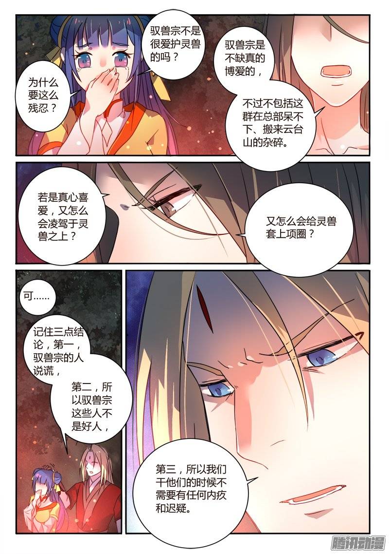 从前有座灵剑山第二百五十六话