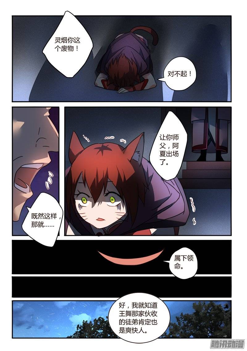 从前有座灵剑山第二百五十六话