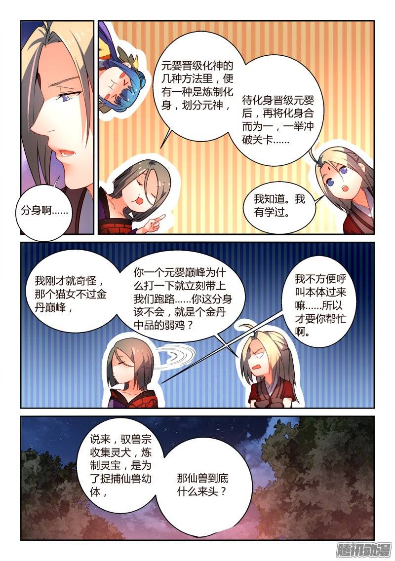 从前有座灵剑山第二百五十六话