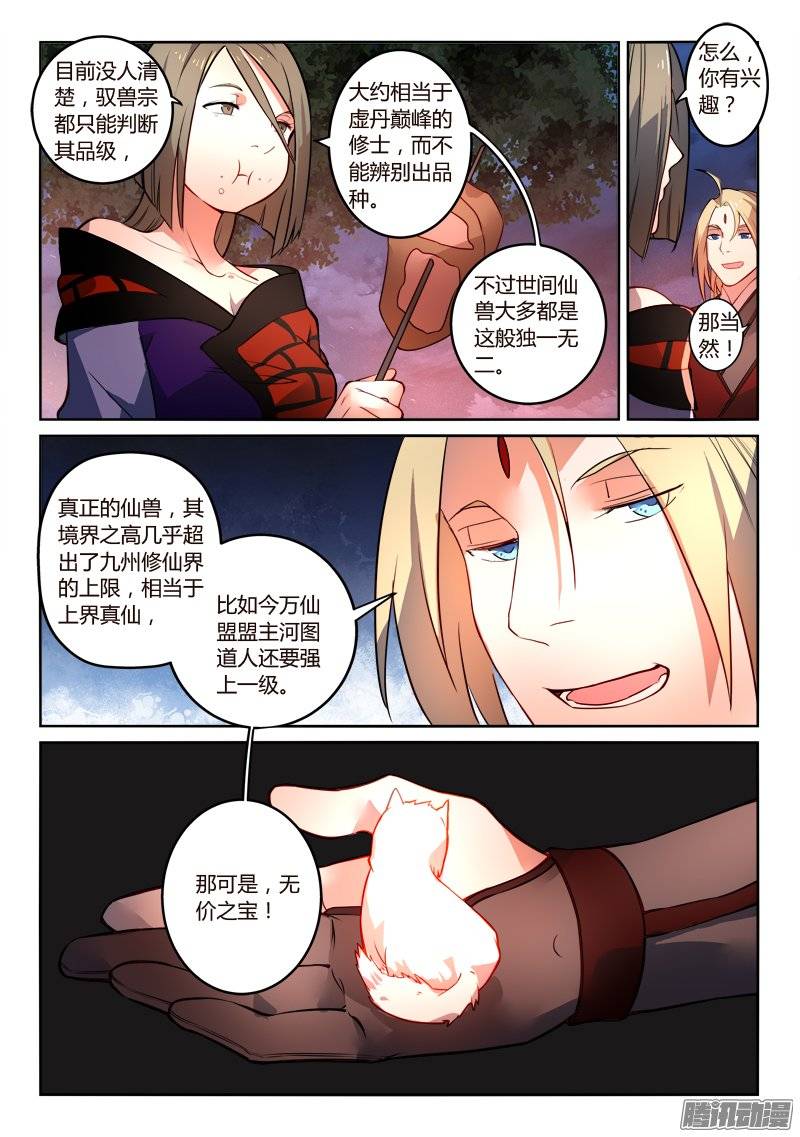 从前有座灵剑山第二百五十六话
