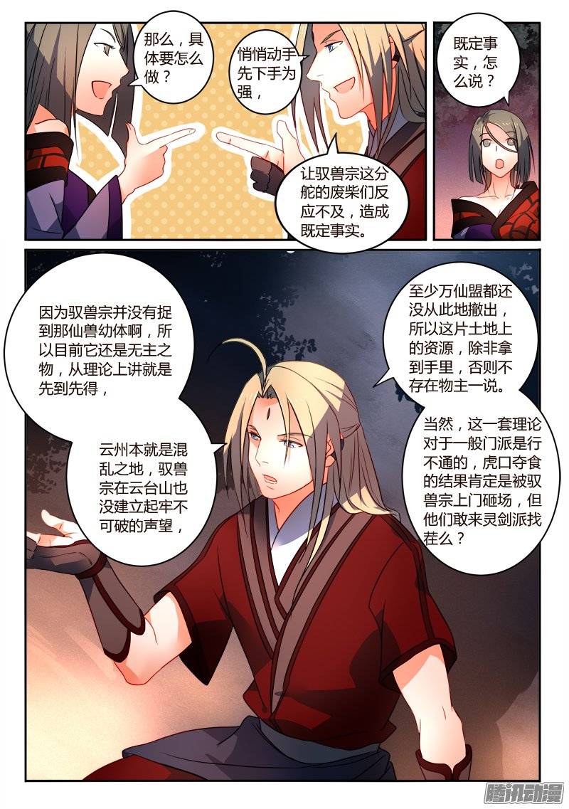 从前有座灵剑山第二百五十六话