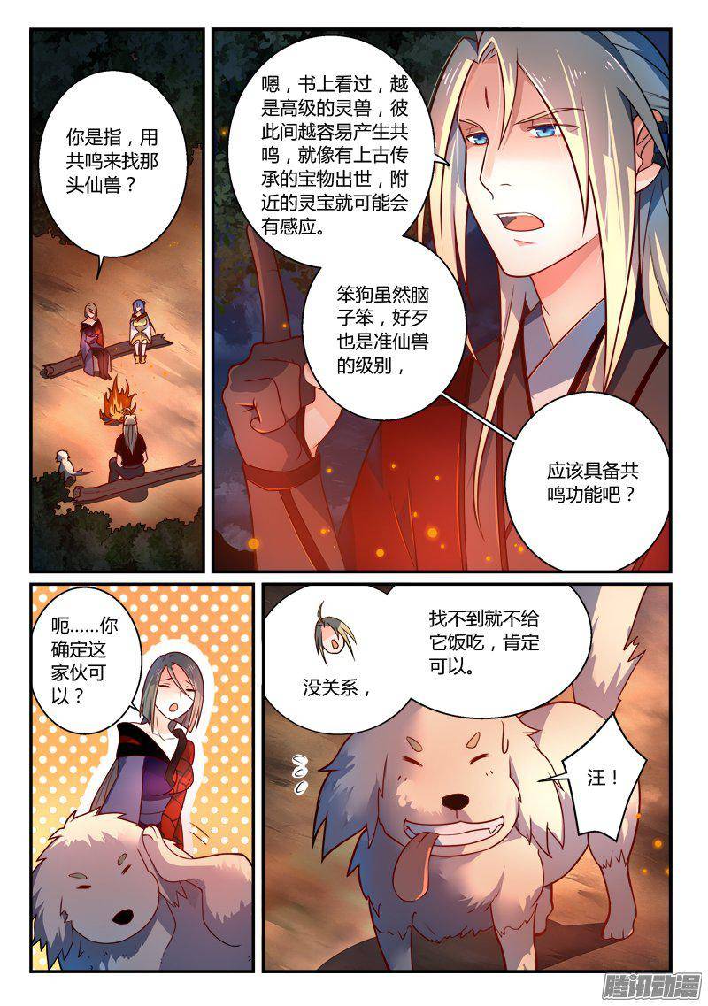 从前有座灵剑山第二百五十七话