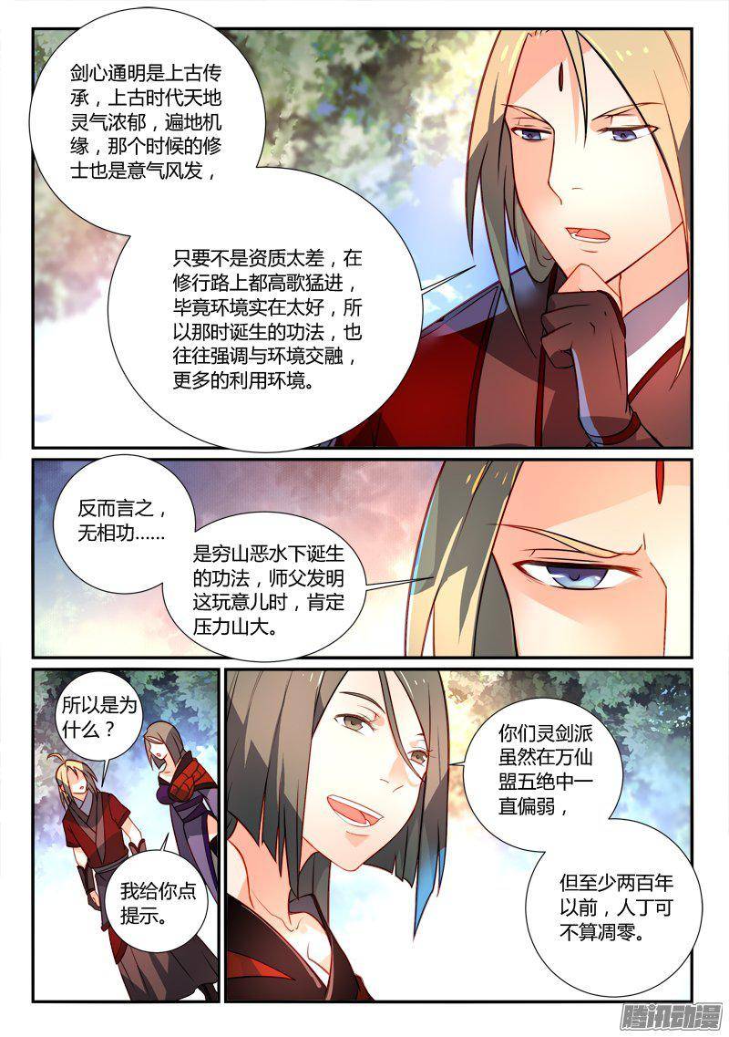 从前有座灵剑山第二百五十七话