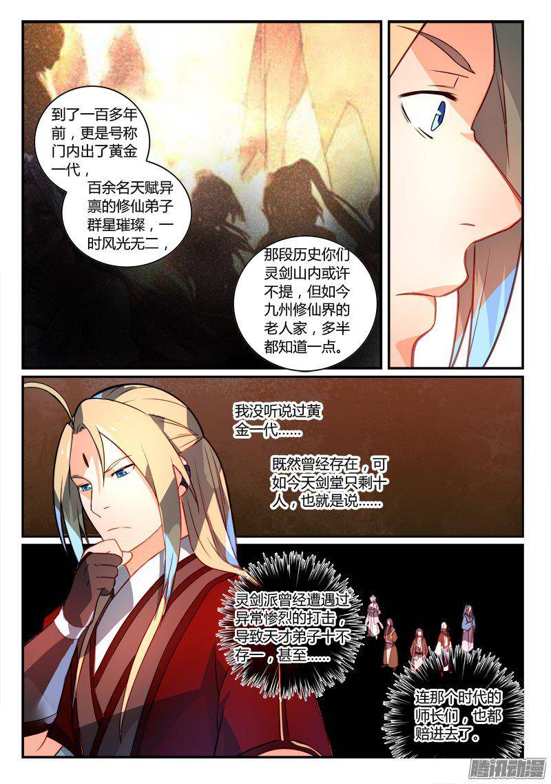 从前有座灵剑山第二百五十七话