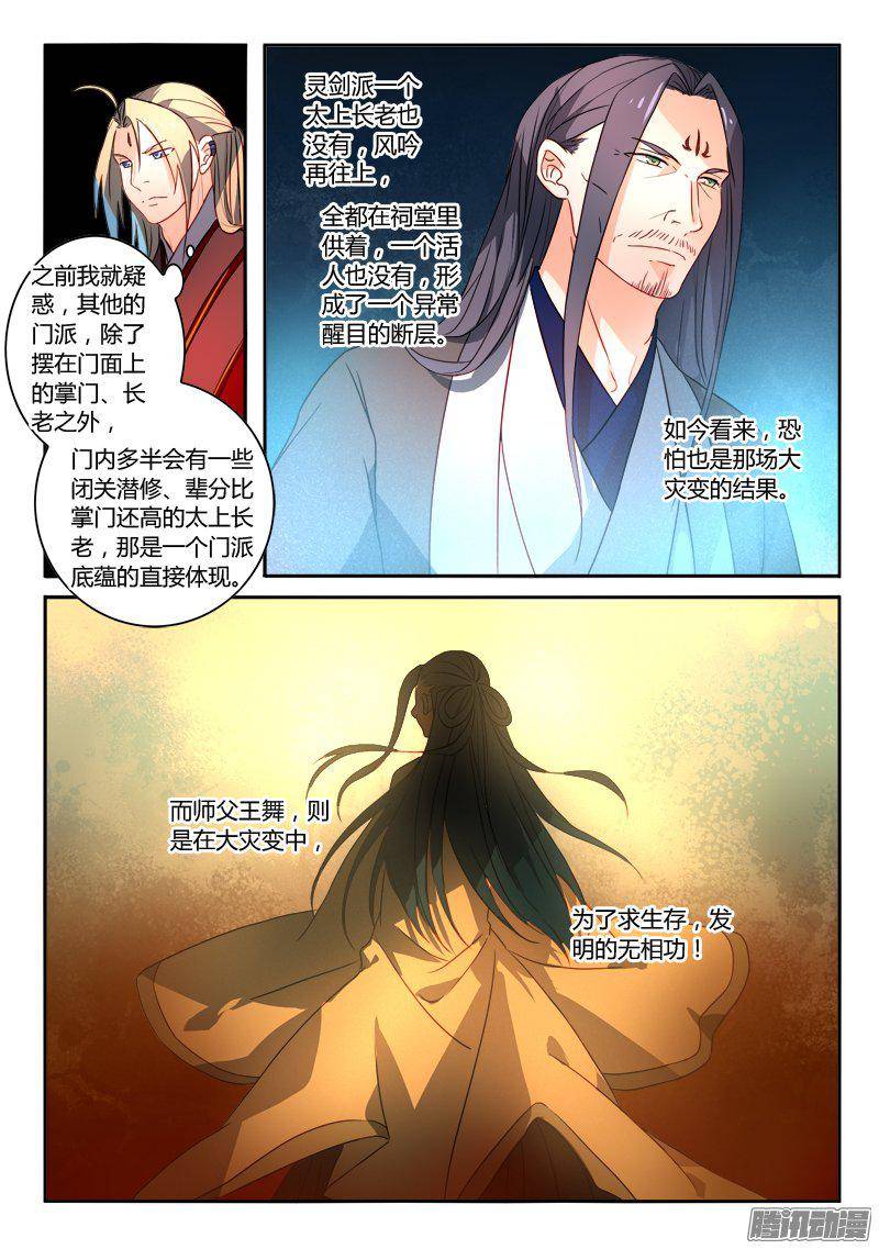 从前有座灵剑山第二百五十七话