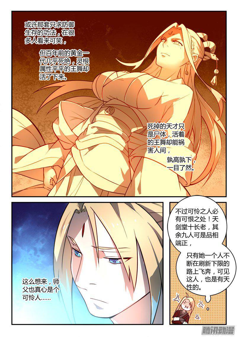 从前有座灵剑山第二百五十七话