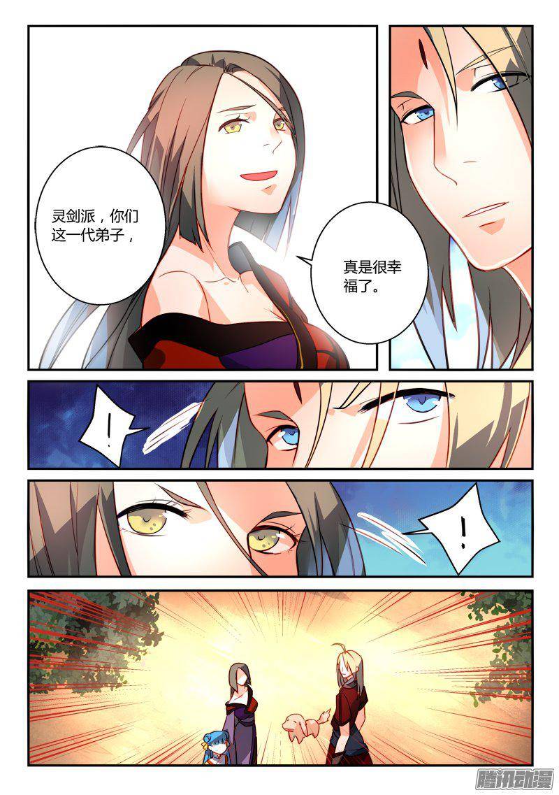 从前有座灵剑山第二百五十七话