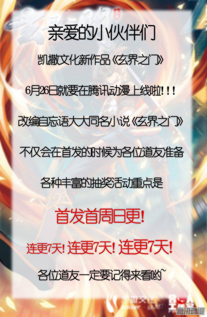 从前有座灵剑山第二百五十七话