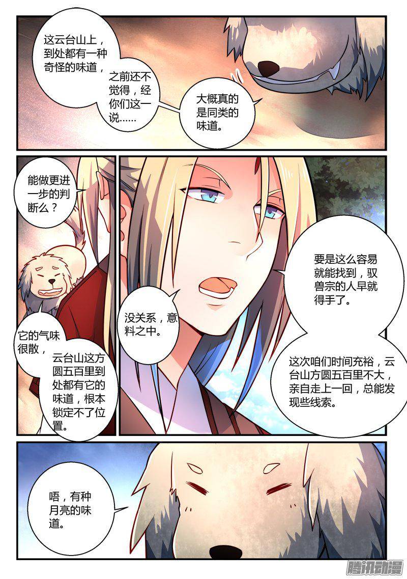 从前有座灵剑山第二百五十七话