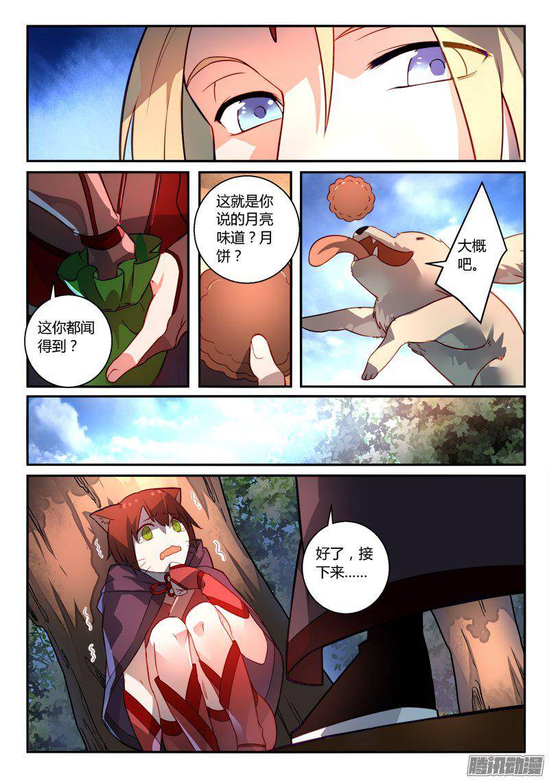 从前有座灵剑山第二百五十七话