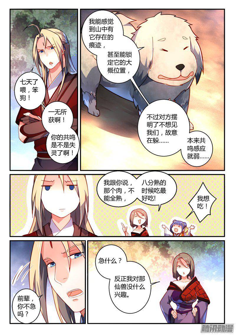 从前有座灵剑山第二百五十七话