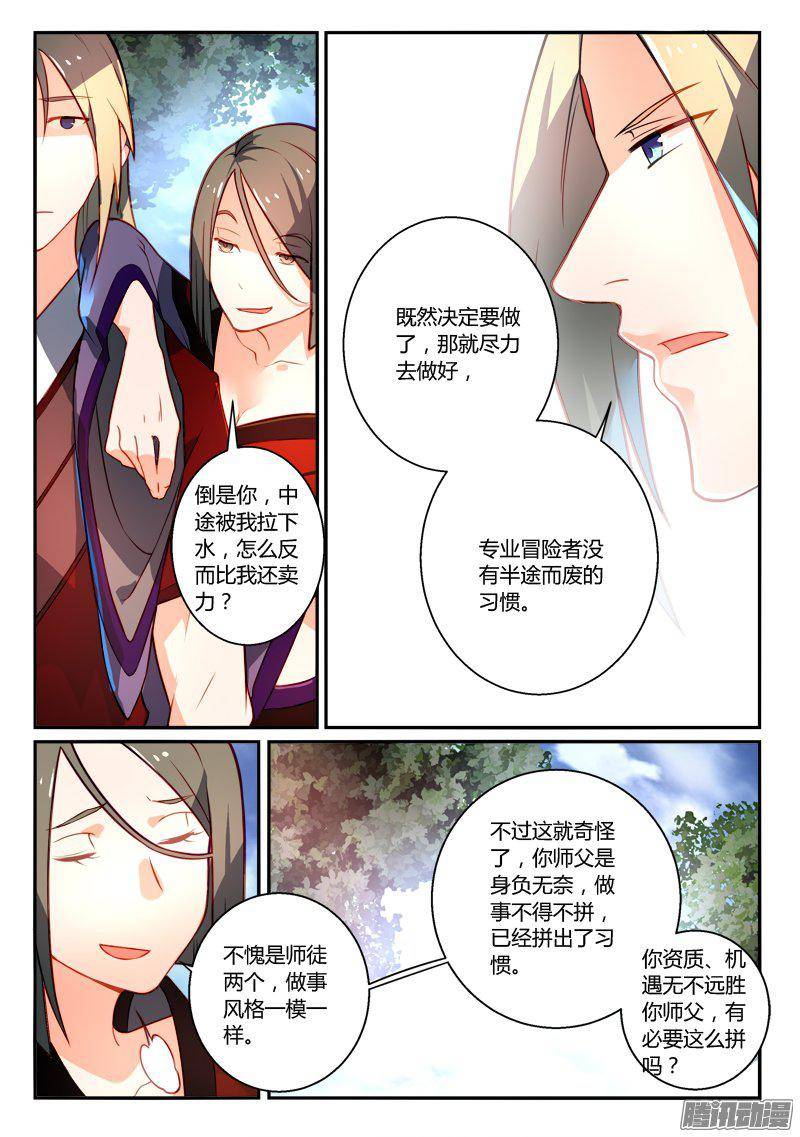 从前有座灵剑山第二百五十七话