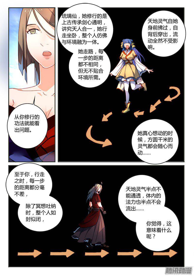 从前有座灵剑山第二百五十七话