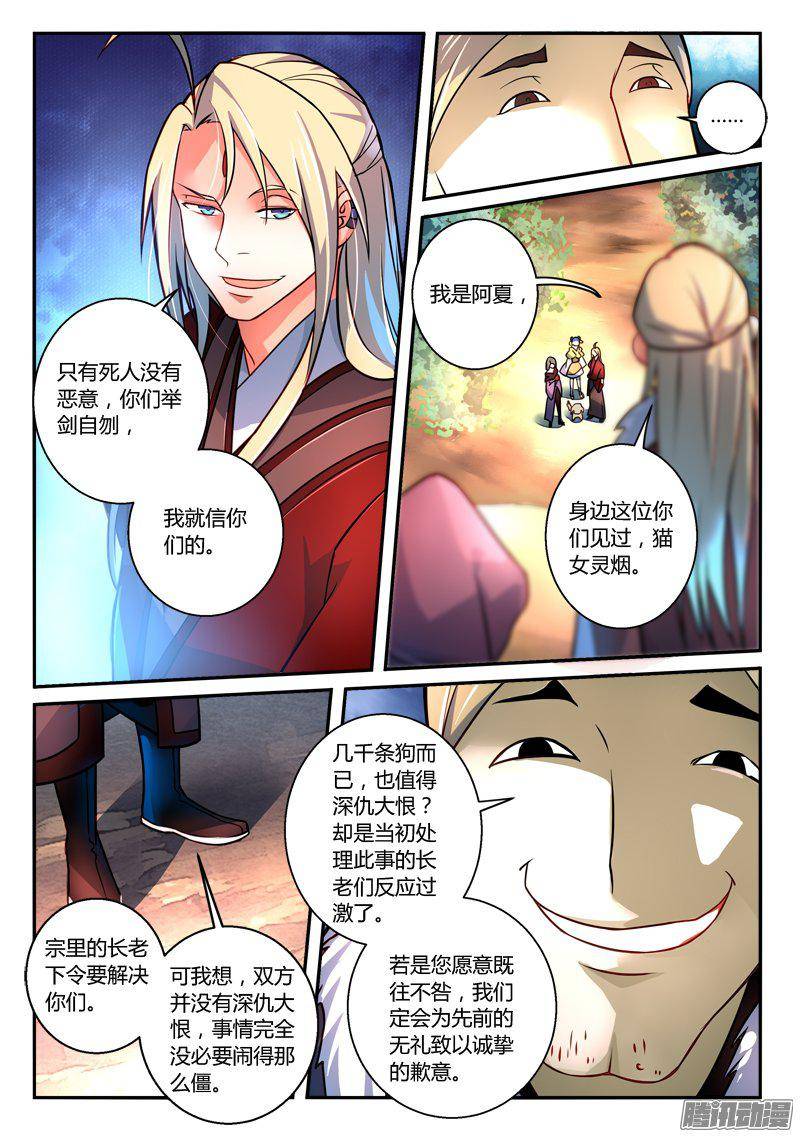 从前有座灵剑山第二百五十八话