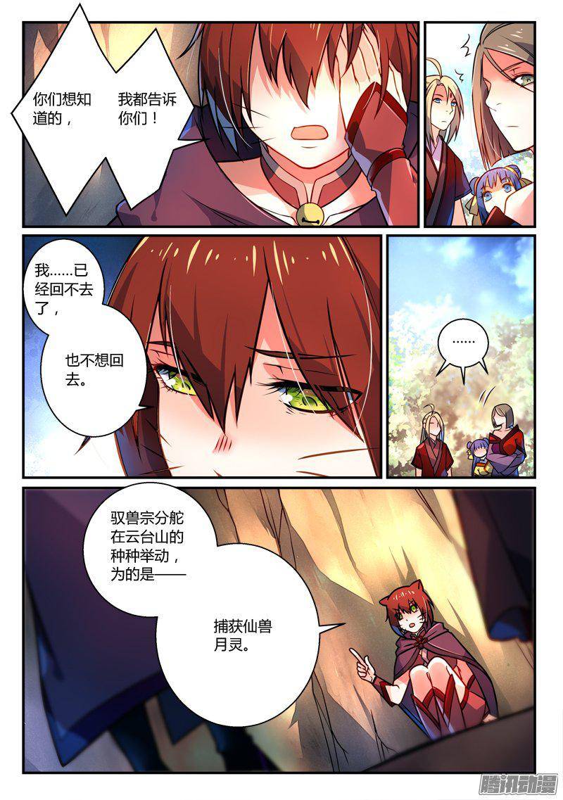 从前有座灵剑山第二百五十九话