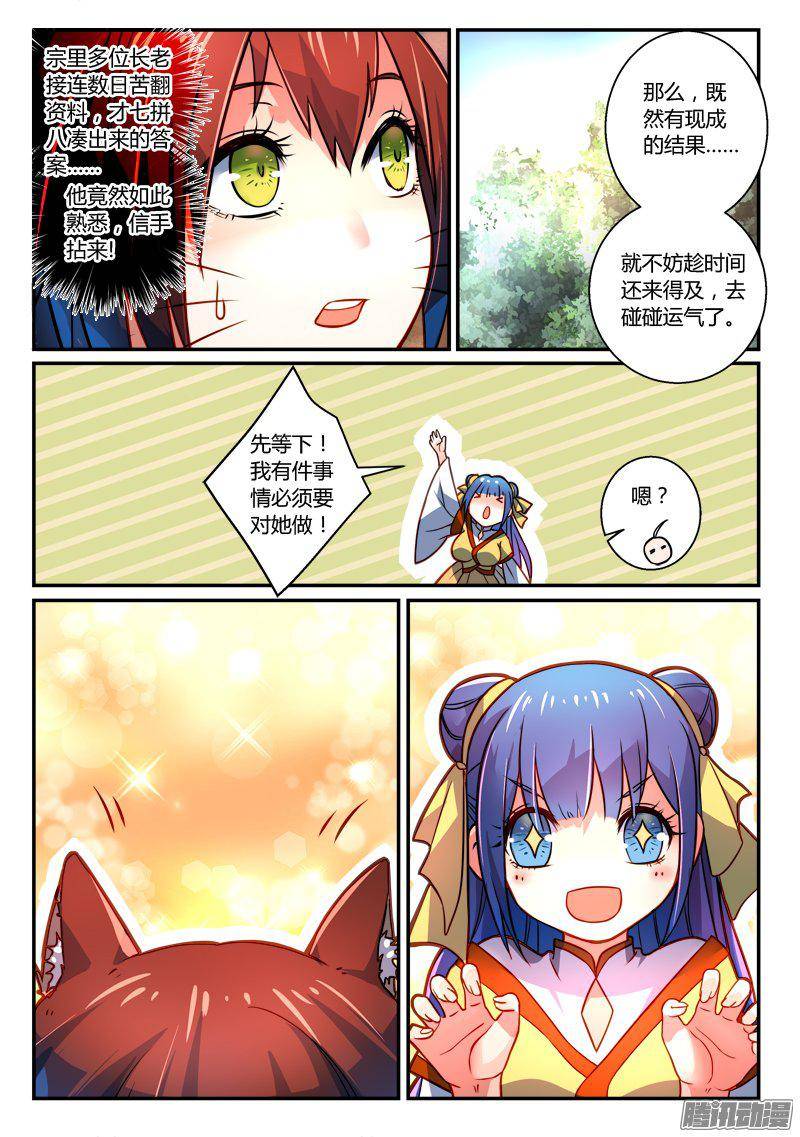 从前有座灵剑山第二百五十九话