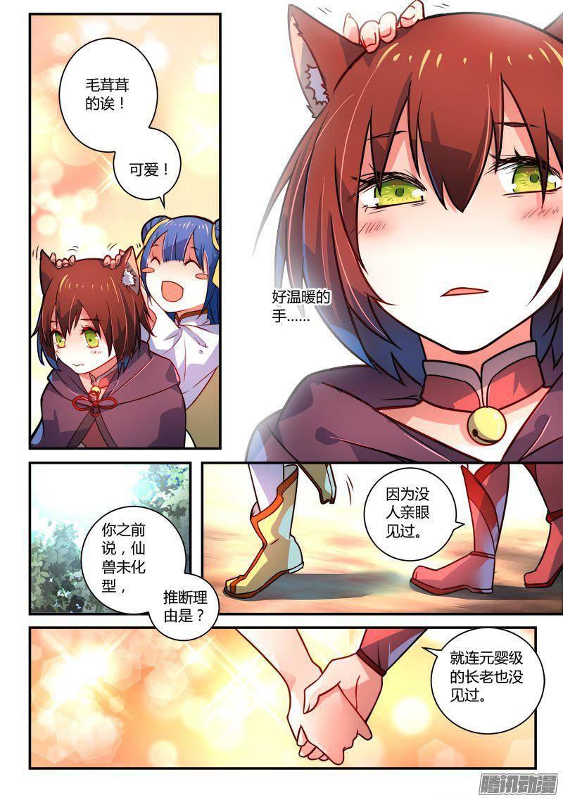 从前有座灵剑山第二百五十九话