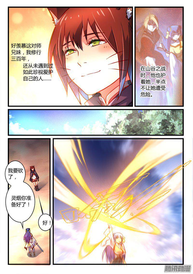 从前有座灵剑山第二百六十话