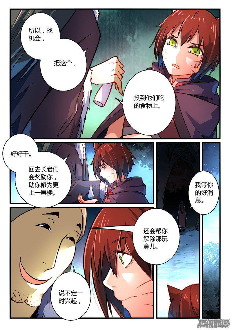 从前有座灵剑山第二百六十话